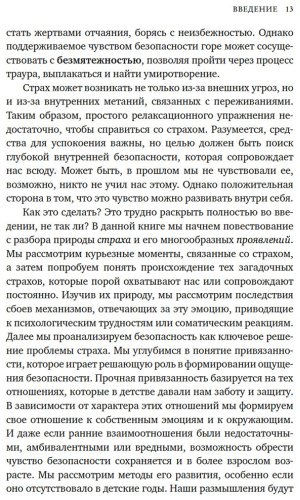 Книга Без автора: Гонсалес А.: А можно я с тобой Твой страх - защита от тревог купить,NaN