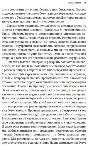 Книга Без автора: Гонсалес А.: А можно я с тобой Твой страх - защита от тревог купить,NaN