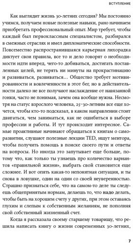 Книга Дейли Э.: Пока мне не исполнилось 30: Что важно понять и сделать уже сейчас купить,NaN