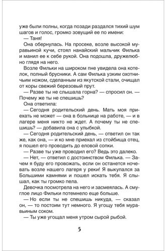 Книга Фраерман Р.: Дикая собака Динго, или повесть о первой любви купить,NaN