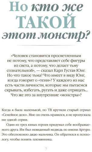Книга Гуццарди Р.: Я и мой монстр. Психотерапевтические комиксы о том, как перестать подавлять себя и стать сильнее - ForteMarket Книга Гуццарди Р.: Я и мой монстр. Психотерапевтические комиксы о том, как перестать подавлять себя и стать сильнее купить,NaN