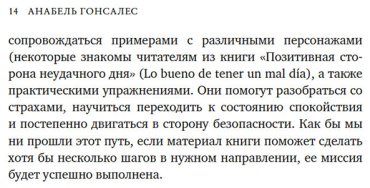 Книга Без автора: Гонсалес А.: А можно я с тобой Твой страх - защита от тревог купить,NaN