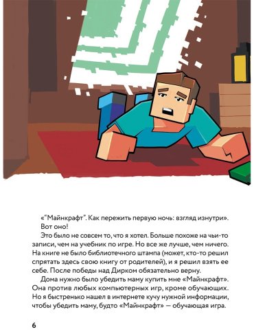 Книга Без автора: Дневник Стива, застрявшего в Майнкрафте. Книга 1. Иллюстрированное издание купить,NaN