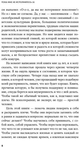 Книга Дейли Э.: Пока мне не исполнилось 30: Что важно понять и сделать уже сейчас купить,NaN