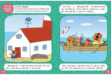 Книга Без автора: Три кота. Учусь читать. От слога к тексту купить,NaN