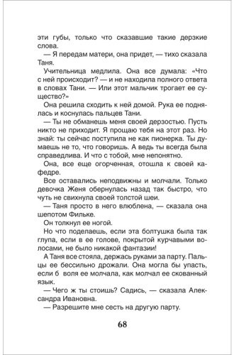 Книга Фраерман Р.: Дикая собака Динго, или повесть о первой любви купить,NaN