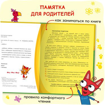 Книга Без автора: Три кота. Учусь читать. От слога к тексту купить,NaN