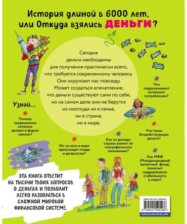 Книга Бэйли Дж., Ло Ф., Уайтхэд У.: Как работают деньги: от твоего кармана до глобальной экономики купить,NaN