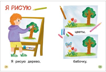 Книга Молчанова Е.: Я читаю сам. Простые слова купить,NaN