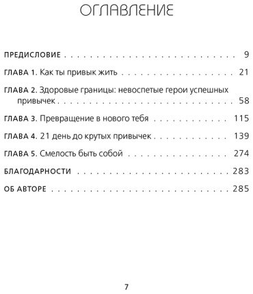 Книга Синсеро Дж.: Привычки на всю голову. Расставляй приоритеты, меняй себя и достигай целей купить,NaN