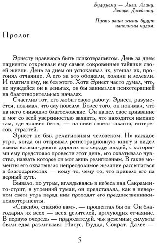 Книга Ялом И.: Лжец на кушетке купить,NaN