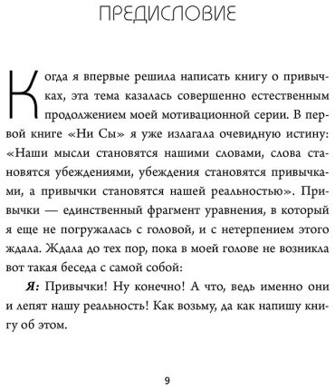 Книга Синсеро Дж.: Привычки на всю голову. Расставляй приоритеты, меняй себя и достигай целей купить,NaN