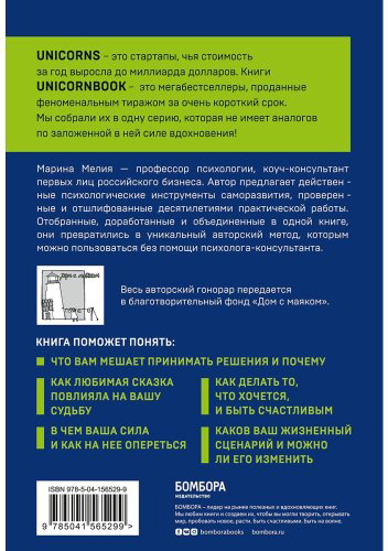 Книга Мелия М.: Хочу-Mогу-Надо. Узнай себя и действуй купить,NaN