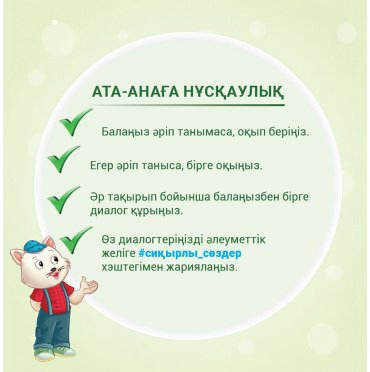Книга Рақмет. Сиқырлы сөздер купить,NaN