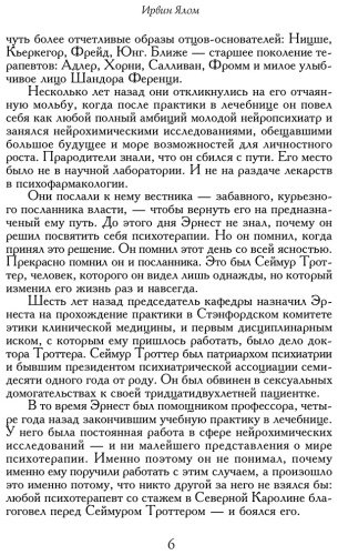 Книга Ялом И.: Лжец на кушетке купить,NaN