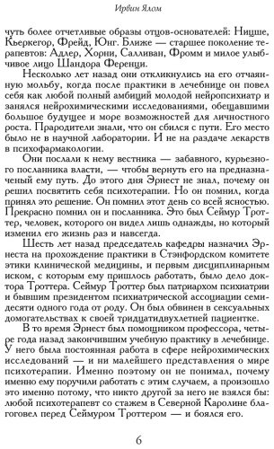 Книга Ялом И.: Лжец на кушетке купить,NaN