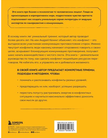 Книга Кёниг А.: Разреши конфликт. Почему полезно и не страшно спорить, ругаться и отстаивать свою точку зрения купить,NaN