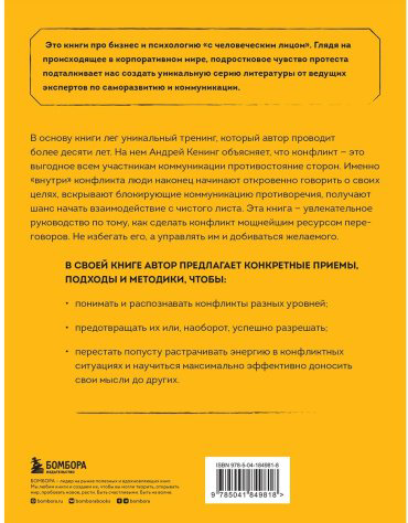 Книга Кёниг А.: Разреши конфликт. Почему полезно и не страшно спорить, ругаться и отстаивать свою точку зрения купить,NaN