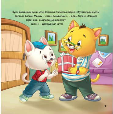 Книга Рақмет. Сиқырлы сөздер купить,NaN