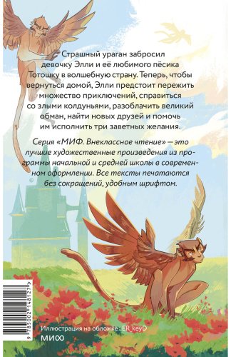 Книга Волков А. М.: Волшебник Изумрудного города купить,NaN