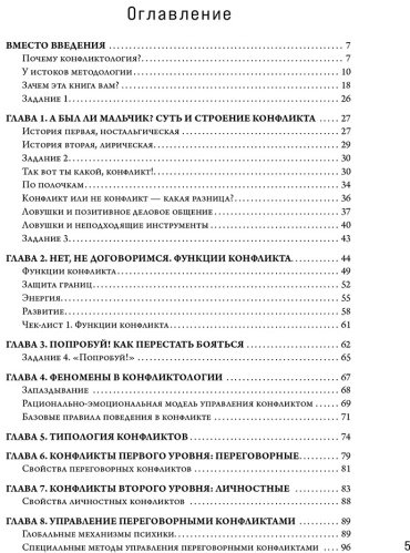 Книга Кёниг А.: Разреши конфликт. Почему полезно и не страшно спорить, ругаться и отстаивать свою точку зрения купить,NaN