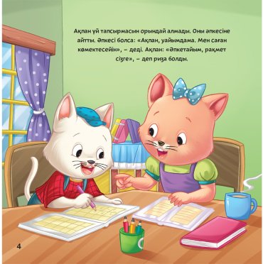 Книга Рақмет. Сиқырлы сөздер купить,NaN