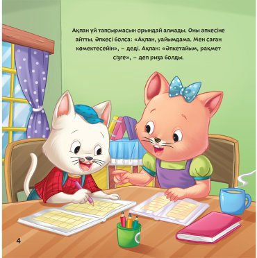 Книга Рақмет. Сиқырлы сөздер купить,NaN