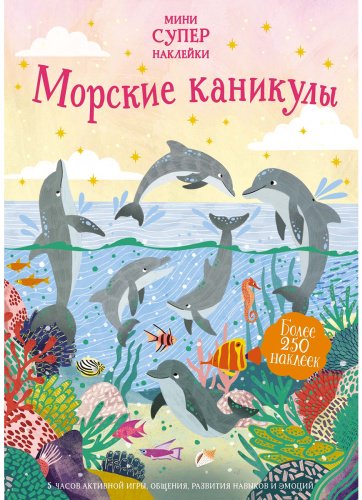 Книга Пэтчетт Ф.: Морские каникулы купить,NaN