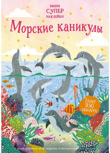 Книга Пэтчетт Ф.: Морские каникулы купить,NaN