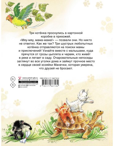 Книга Данилова И.: Курочкин котенок купить,NaN