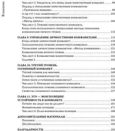 Книга Кёниг А.: Разреши конфликт. Почему полезно и не страшно спорить, ругаться и отстаивать свою точку зрения купить,NaN