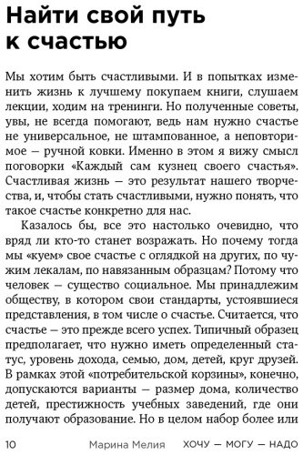 Книга Мелия М.: Хочу-Mогу-Надо. Узнай себя и действуй купить,NaN