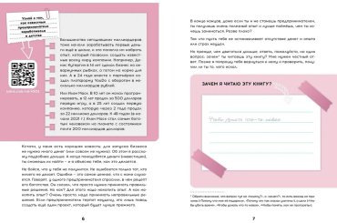 Книга Андрусов А.: Твой первый бизнес или Как запустить свой предпринимательский проект еще в школе купить,NaN