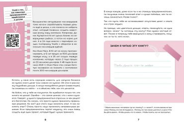 Книга Андрусов А.: Твой первый бизнес или Как запустить свой предпринимательский проект еще в школе купить,NaN