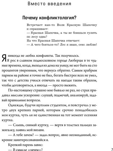 Книга Кёниг А.: Разреши конфликт. Почему полезно и не страшно спорить, ругаться и отстаивать свою точку зрения купить,NaN