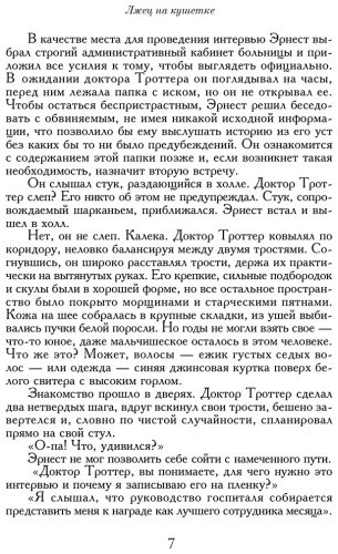 Книга Ялом И.: Лжец на кушетке купить,NaN