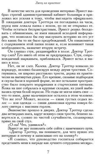 Книга Ялом И.: Лжец на кушетке купить,NaN