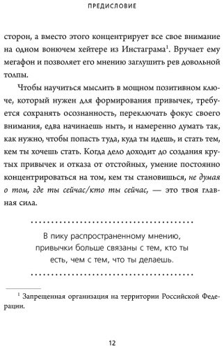 Книга Синсеро Дж.: Привычки на всю голову. Расставляй приоритеты, меняй себя и достигай целей купить,NaN