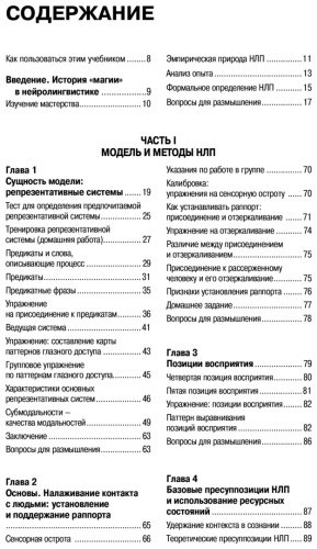 Книга Боденхамер Б., Холл М.: НЛП. Полный курс освоения базовых приемов купить,NaN