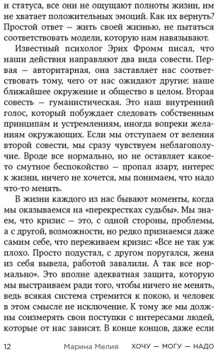Книга Мелия М.: Хочу-Mогу-Надо. Узнай себя и действуй купить,NaN