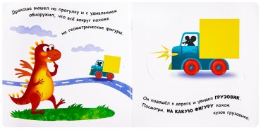 Книга Учимся с окошками: Дракоша и формы купить,NaN