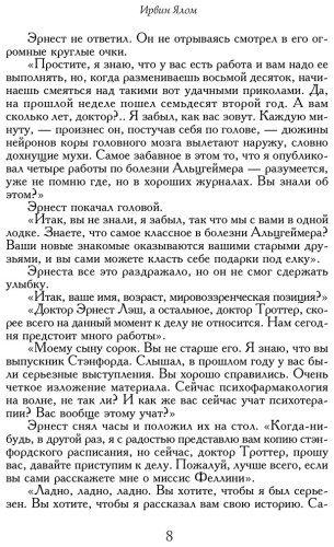 Книга Ялом И.: Лжец на кушетке купить,NaN