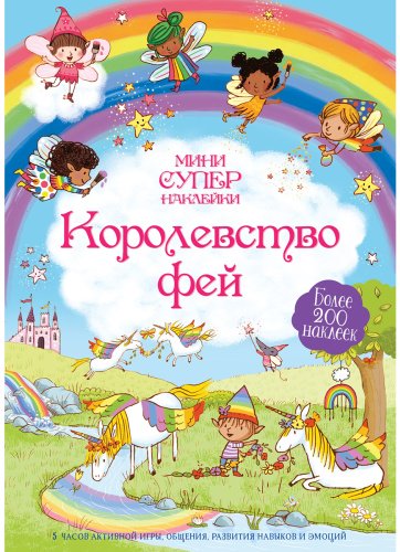 Книга Брукс Ф.: Королевство фей купить,NaN