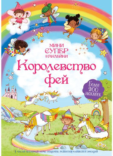 Книга Брукс Ф.: Королевство фей купить,NaN