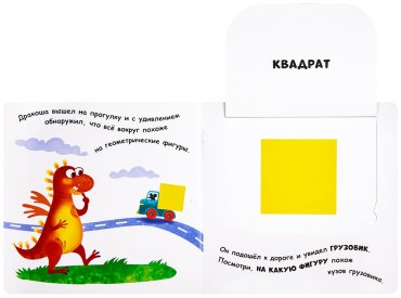 Книга Учимся с окошками: Дракоша и формы купить,NaN