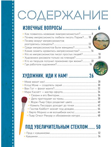 Книга Эндрюс С.: Импрессионисты. Рассказы о художниках и картинах купить,NaN