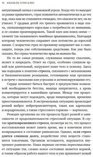 Книга Без автора: Гонсалес А.: А можно я с тобой Твой страх - защита от тревог купить,NaN