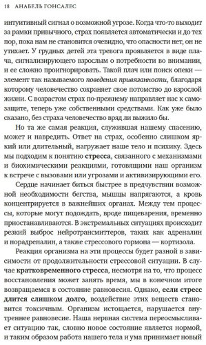 Книга Без автора: Гонсалес А.: А можно я с тобой Твой страх - защита от тревог купить,NaN