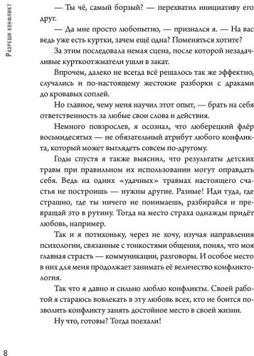 Книга Кёниг А.: Разреши конфликт. Почему полезно и не страшно спорить, ругаться и отстаивать свою точку зрения купить,NaN