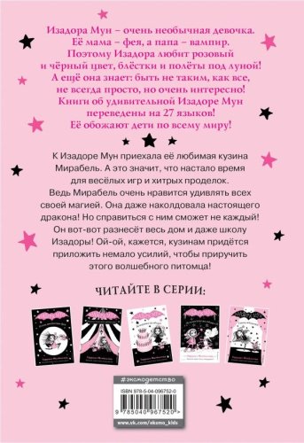 Книга Манкастер Г.: Переполох с драконом купить,NaN